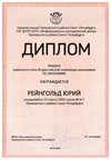 2024-2025 Рейнгольд Юрий 10л экономика (Лучкина О.В.)